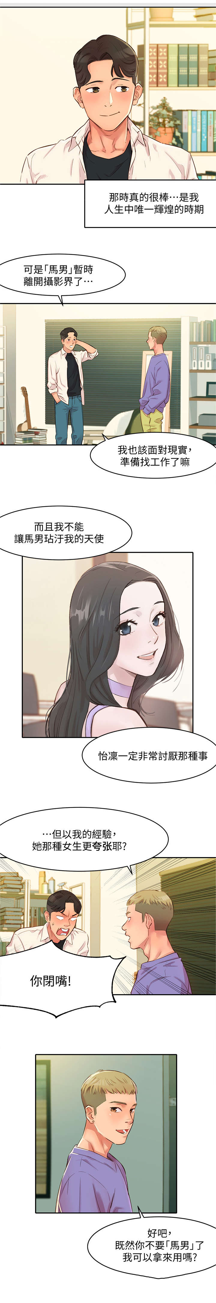 第2章：马男3