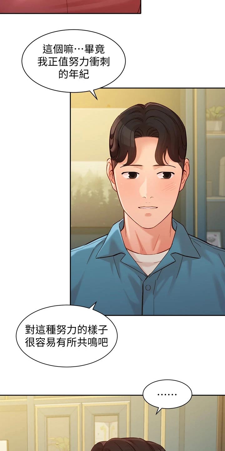 第104章：采访16
