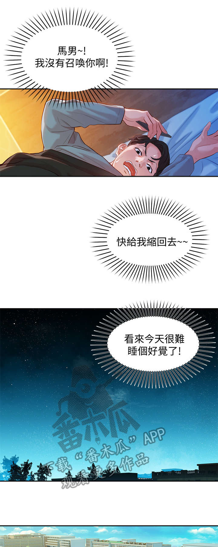 第31章：接触8