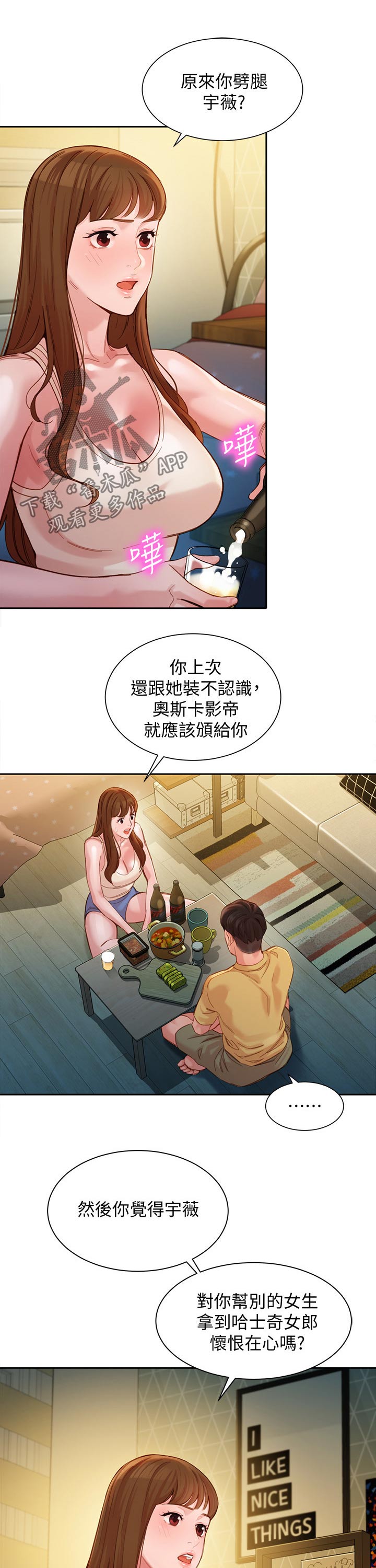 第80章：道歉7