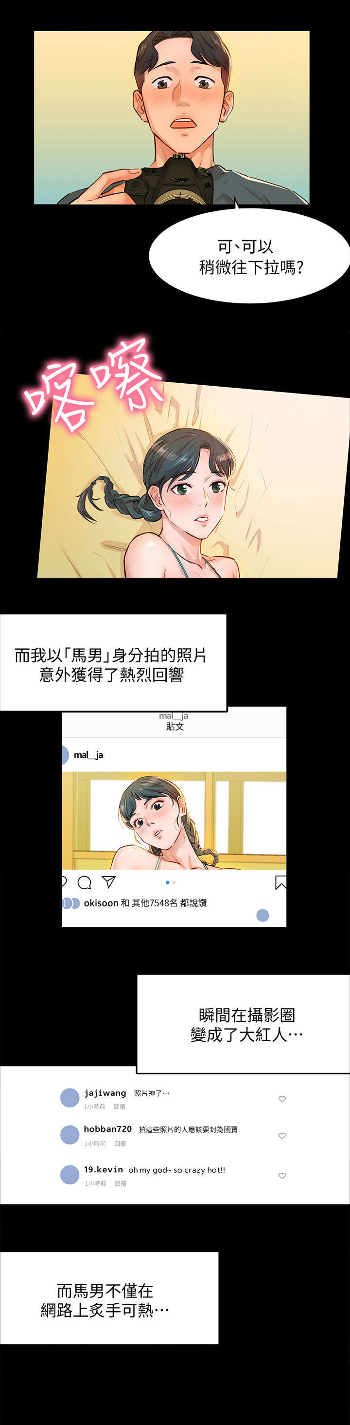 第2章：马男2