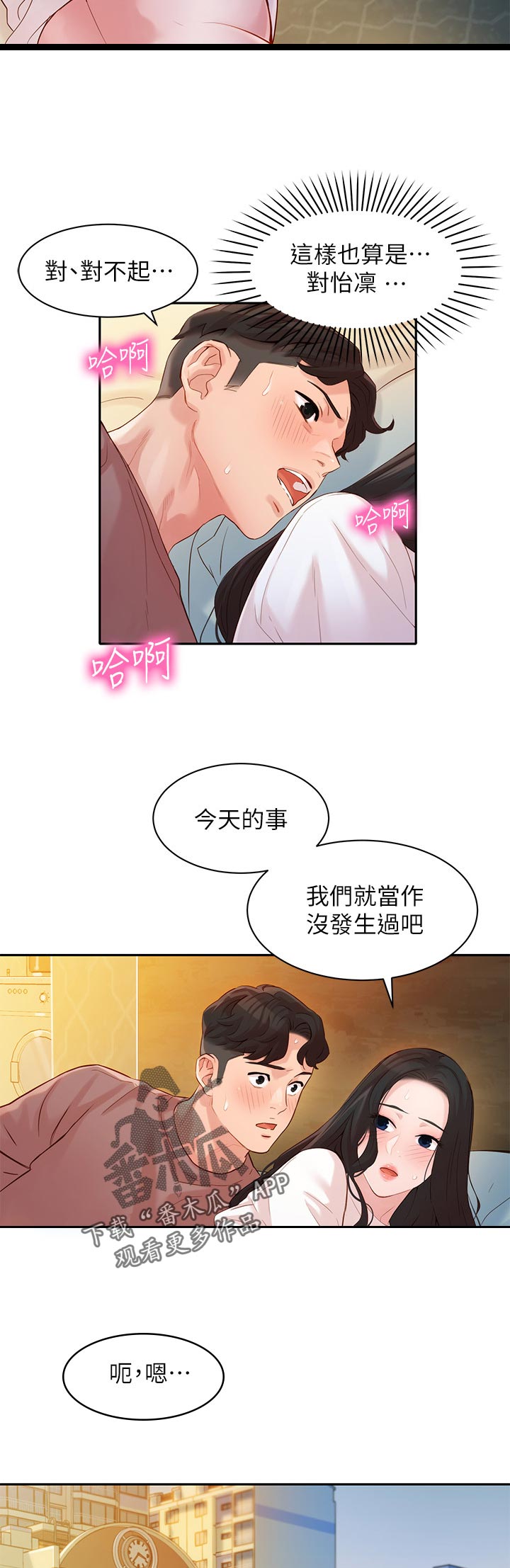 第34章：我们是朋友9