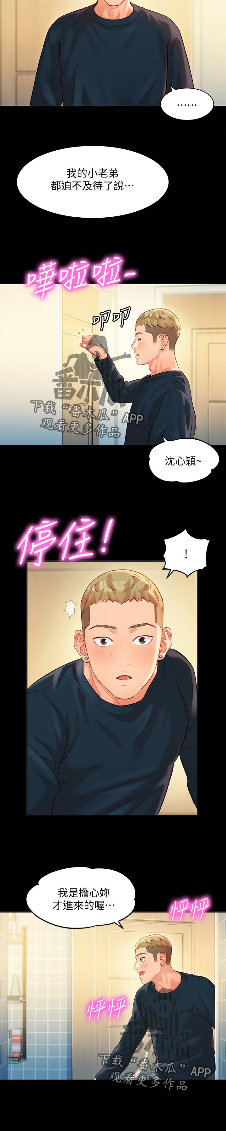 第54章：为什么生气2