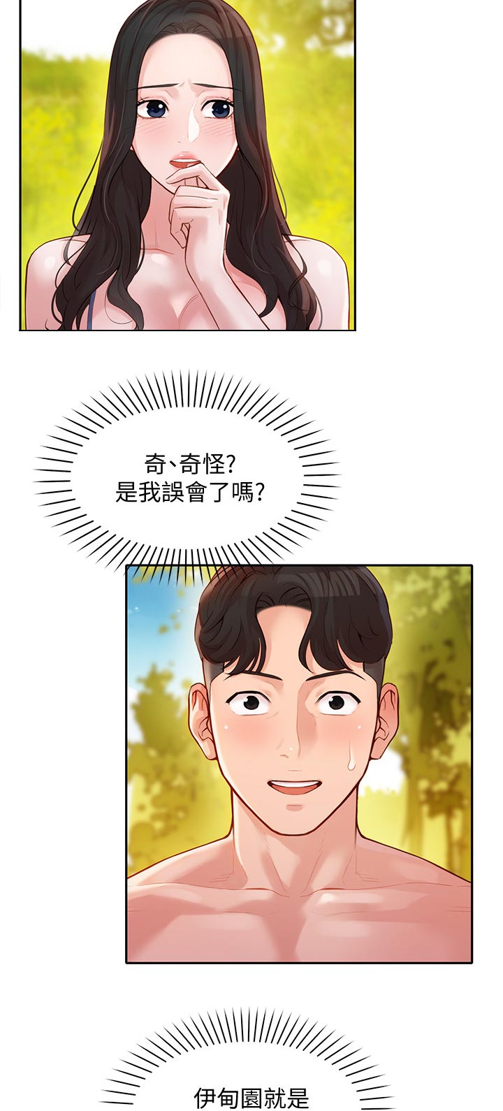 第37章：户外尝试8