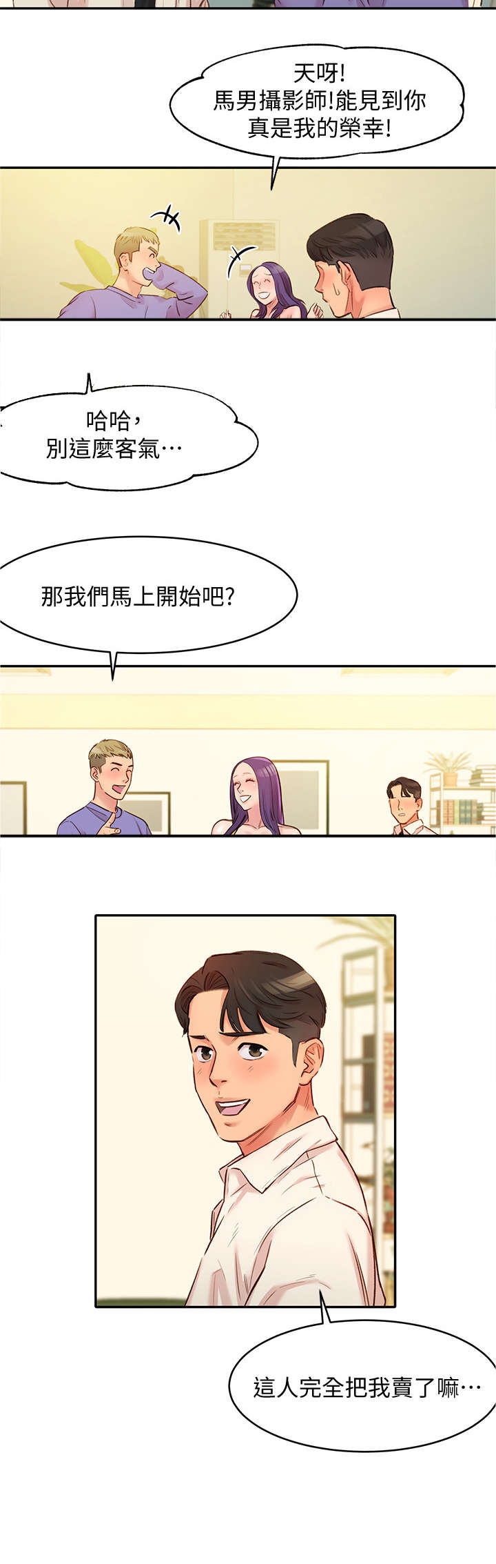 第2章：马男5