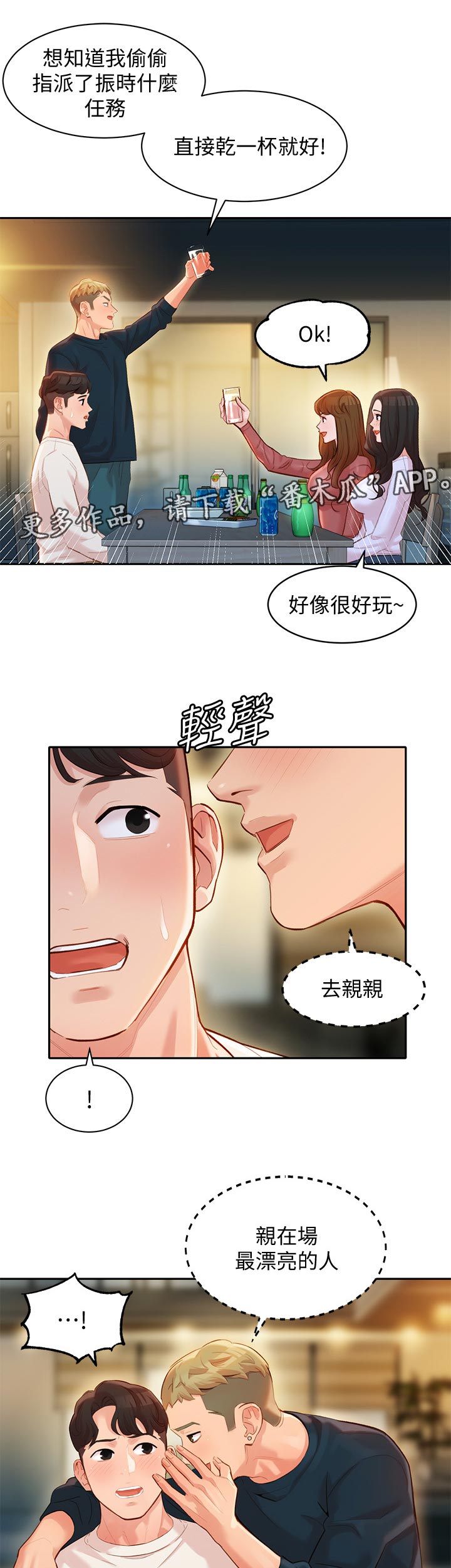 第42章：你喜欢我吗0