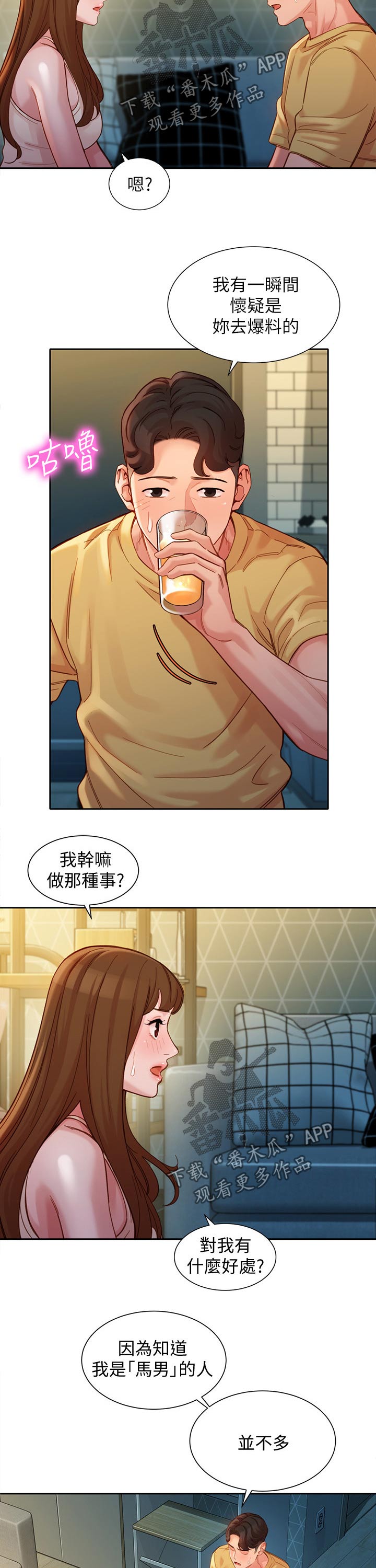 第80章：道歉2