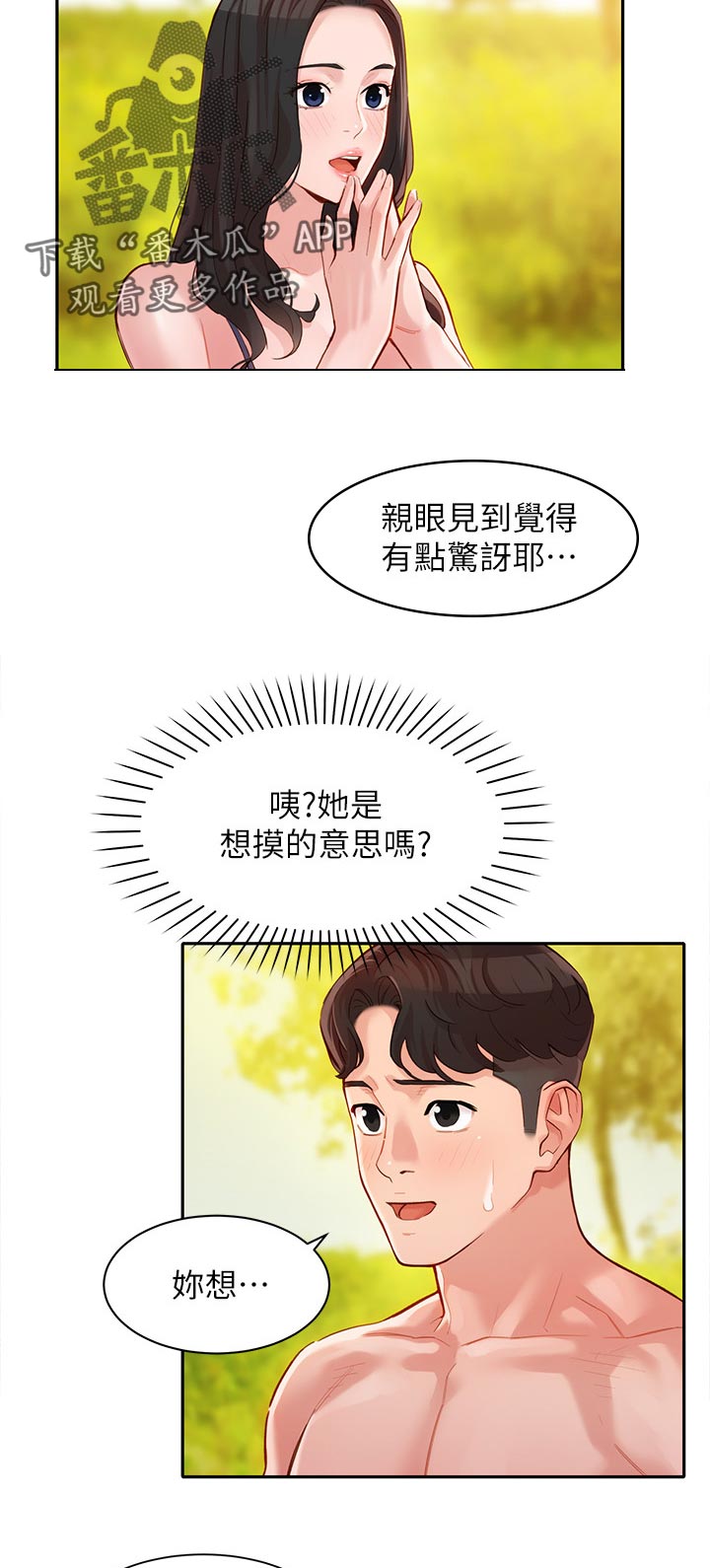 第37章：户外尝试11