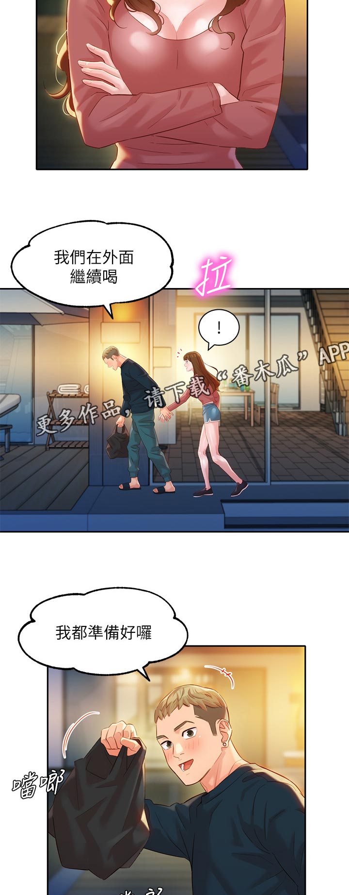 第48章：不要打扰他们11