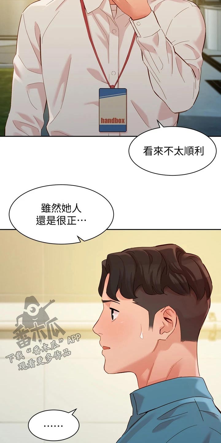 第105章：莫名的关心7