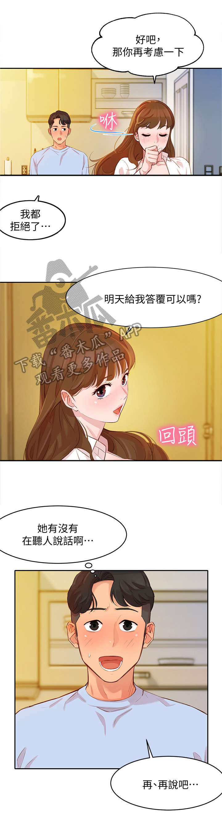 第8章：拜托7