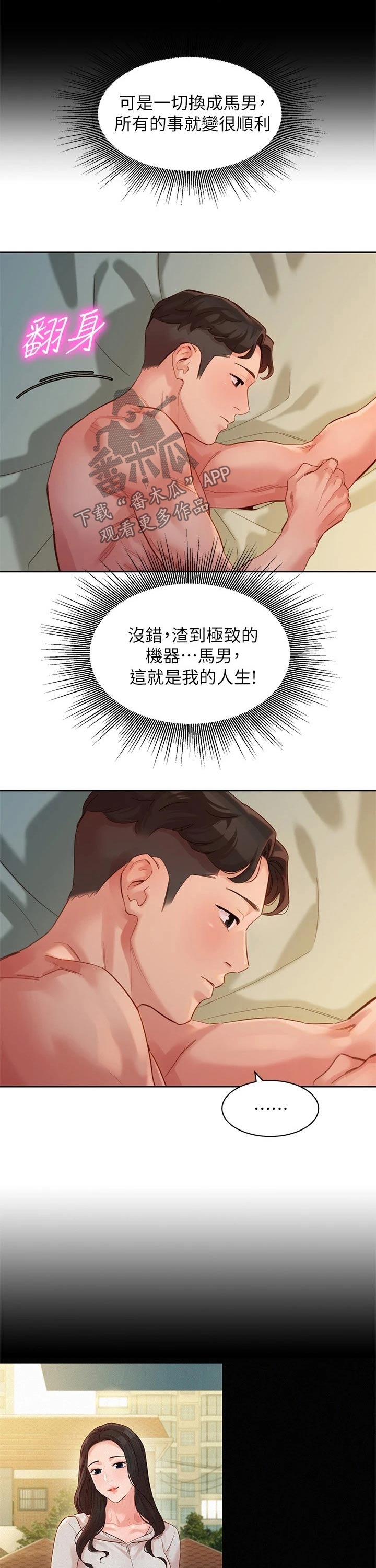 第90章：烦恼3