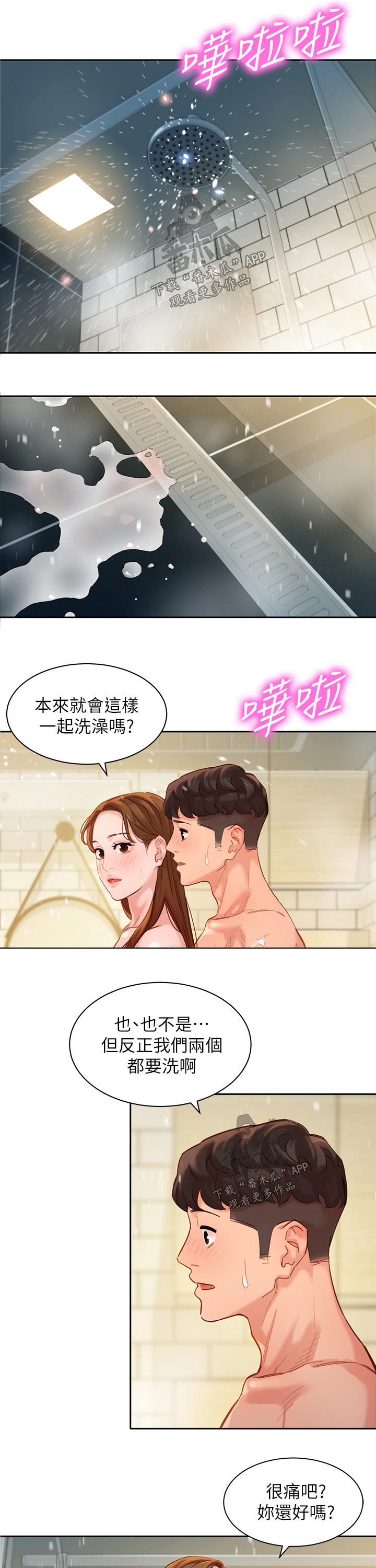 第86章：奇怪的感觉8