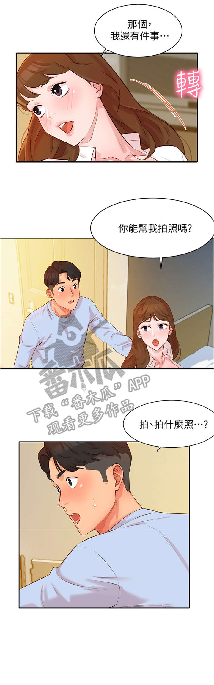 第8章：拜托5