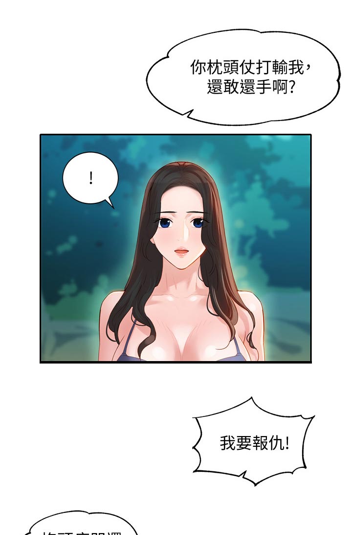 第40章：玩水17