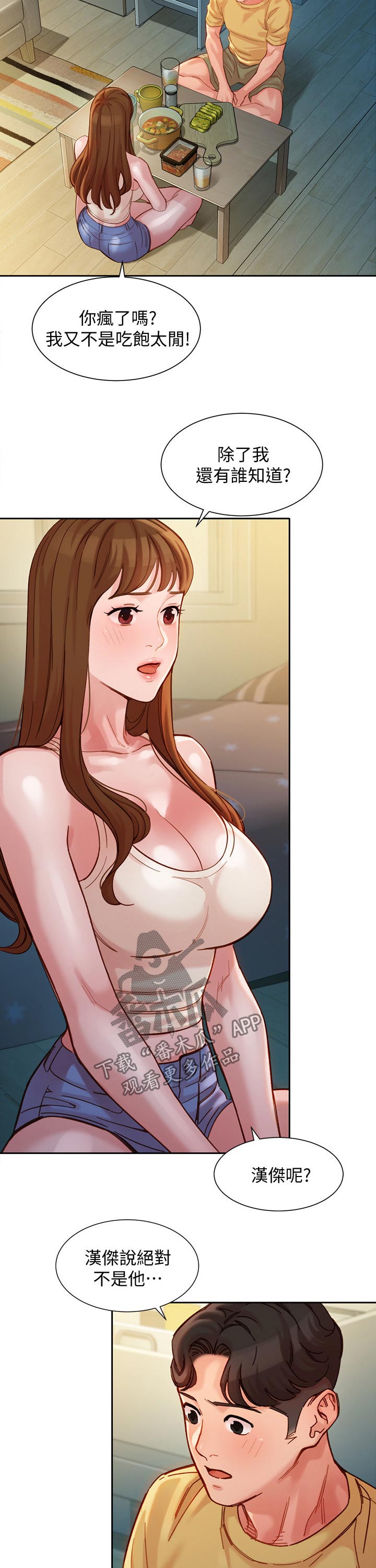 第80章：道歉3