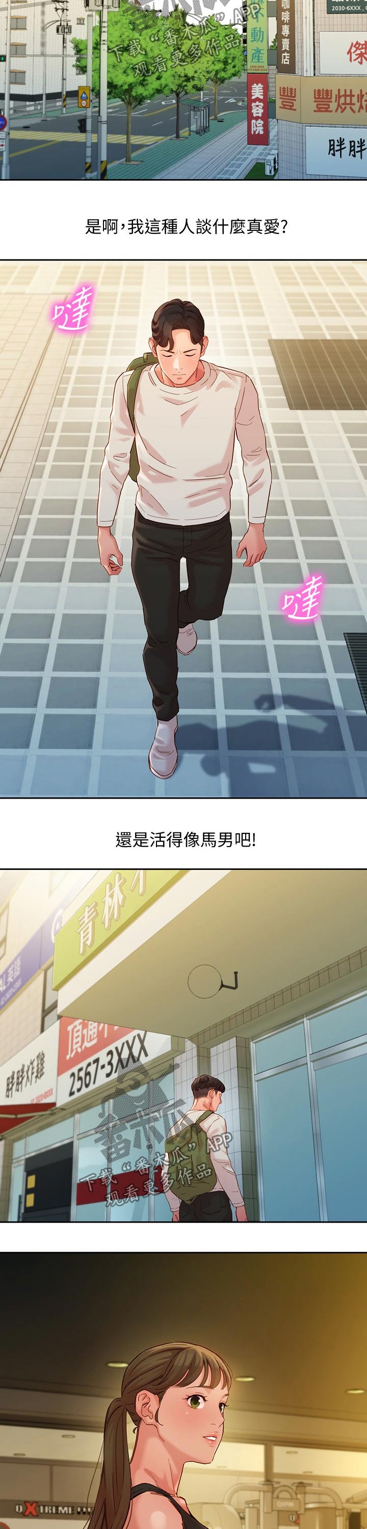 第88章：生气8