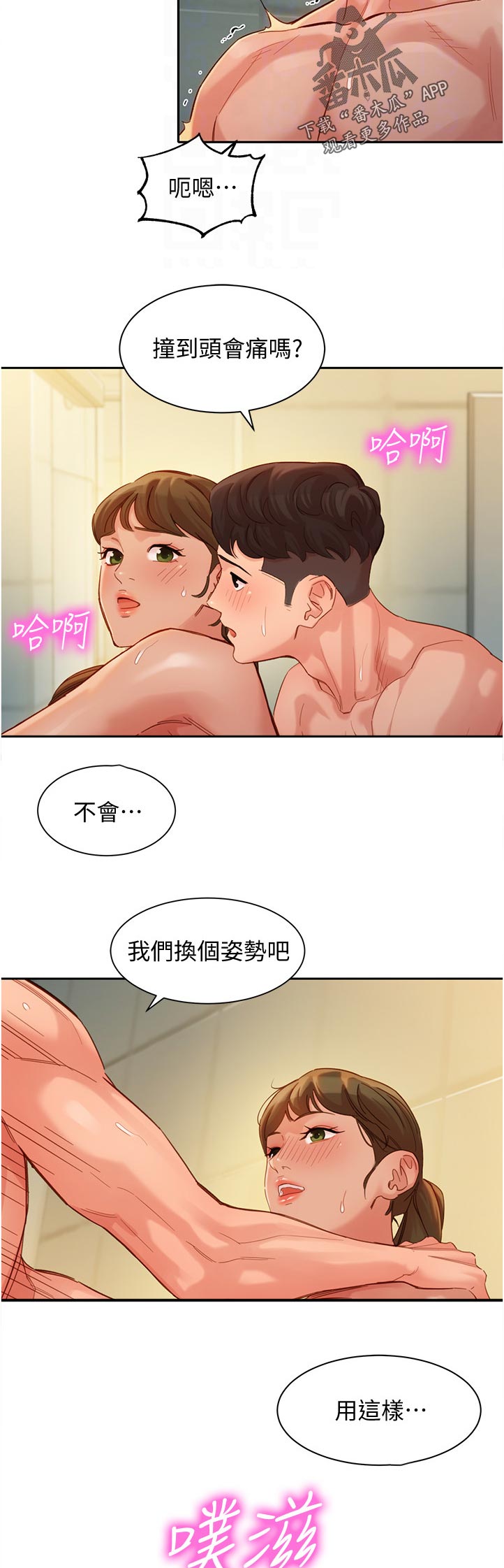 第73章：为什么会变成这样10