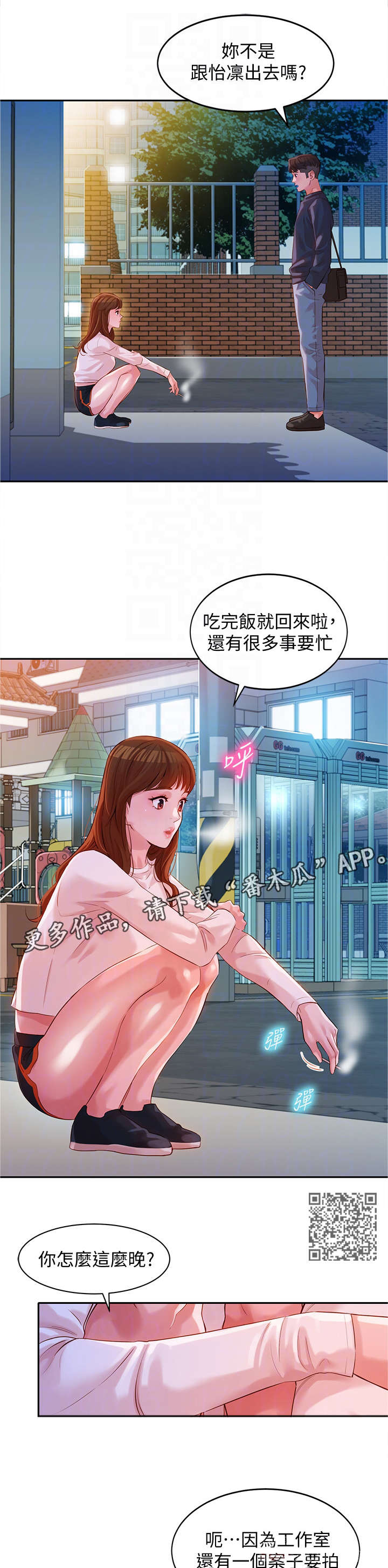 第25章：反应不错5