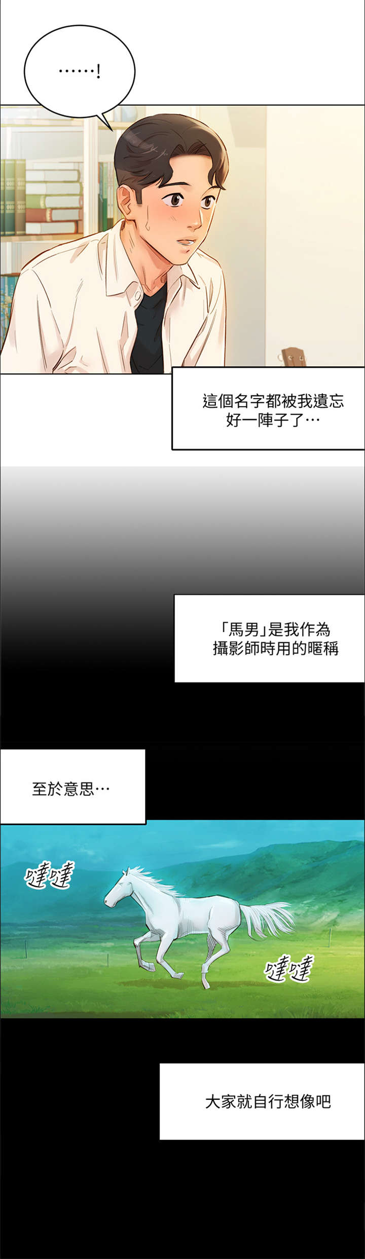 第2章：马男0