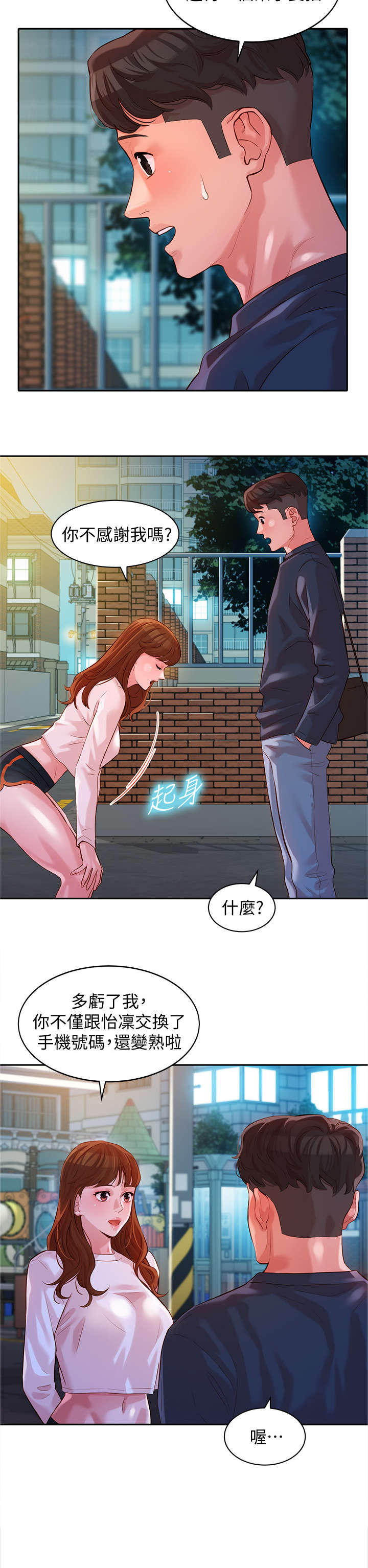 第25章：反应不错6