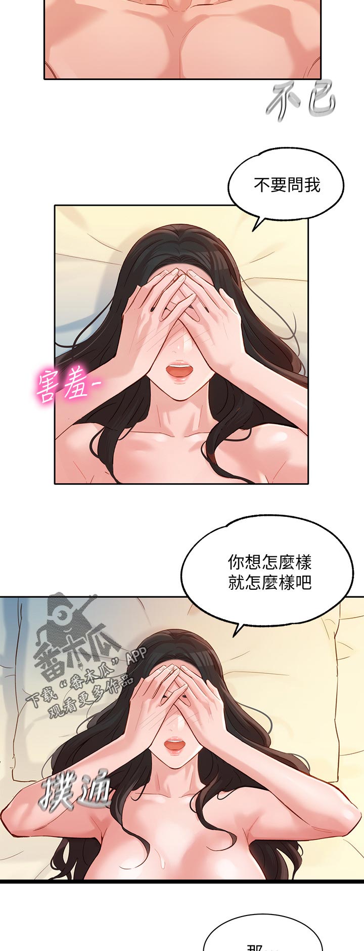 第44章：不要问我12