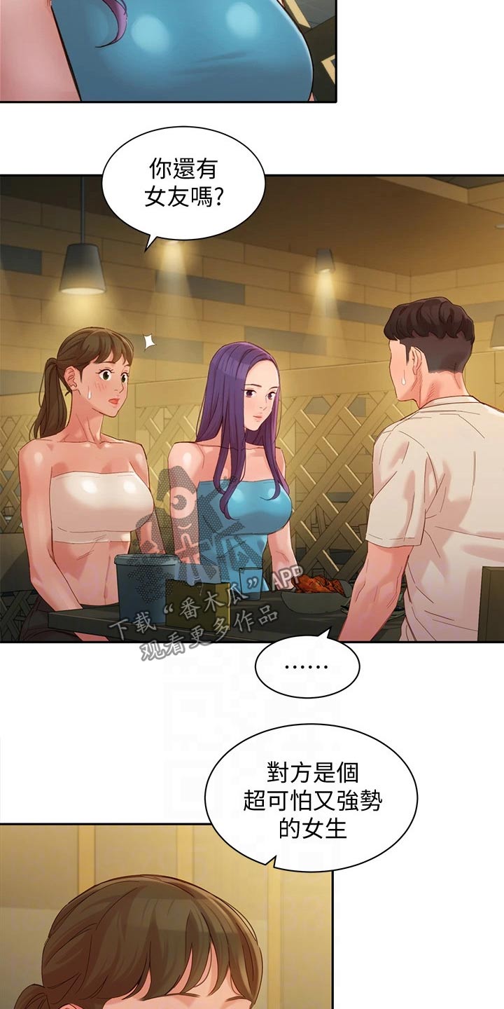 第97章：强势女友15