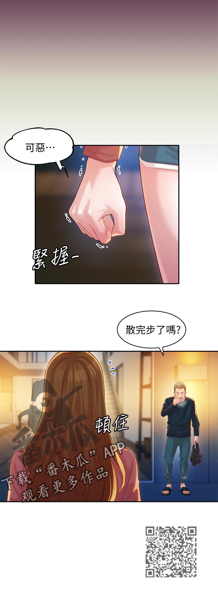 第48章：不要打扰他们6