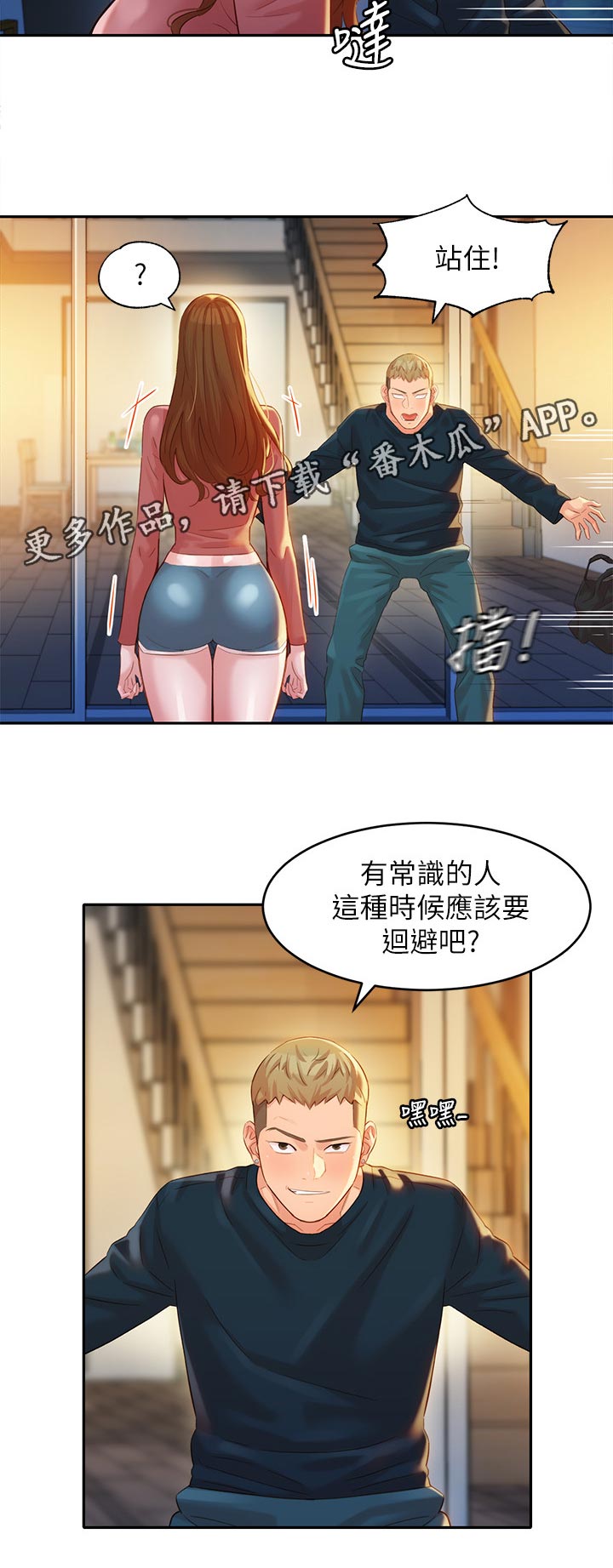 第48章：不要打扰他们8