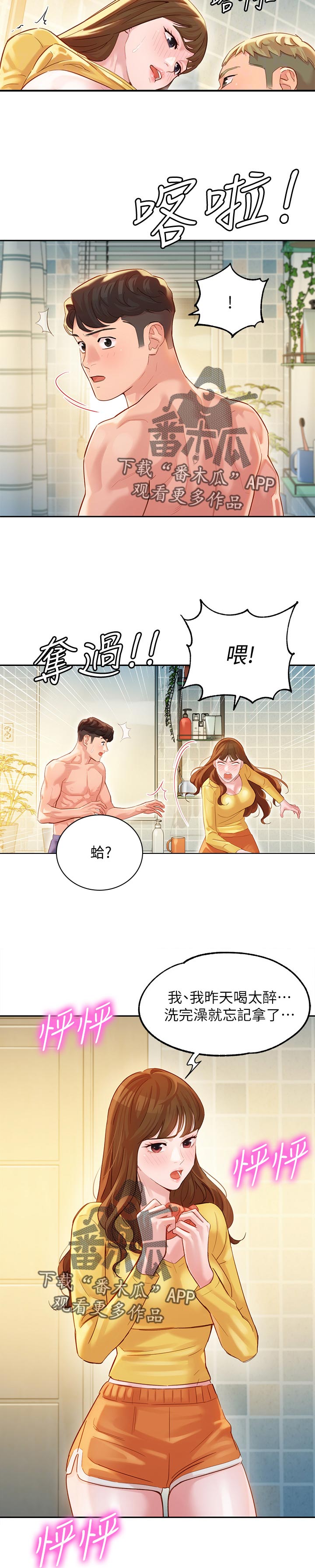 第52章：浴室事件1