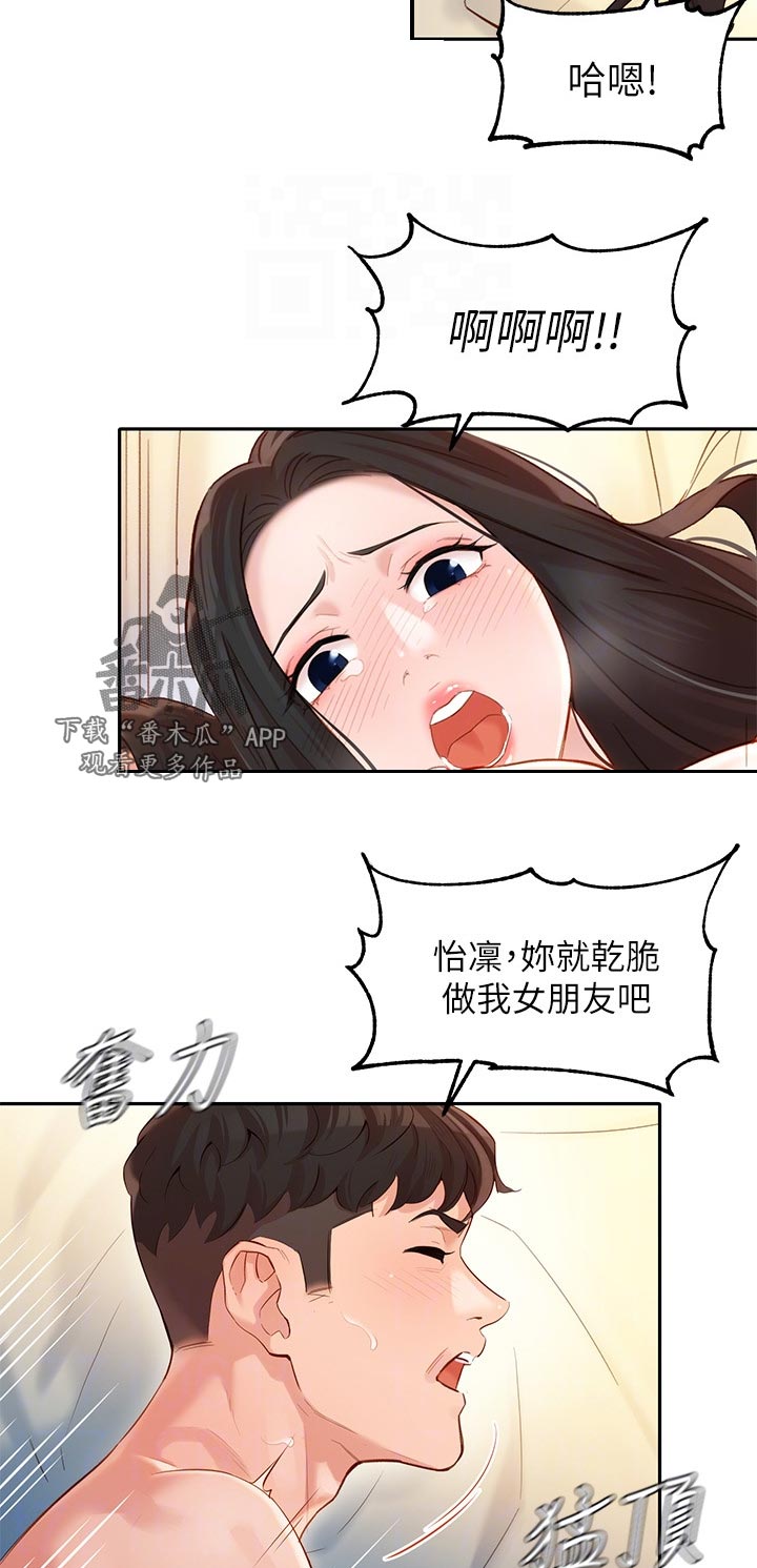 第47章：算是交往？11