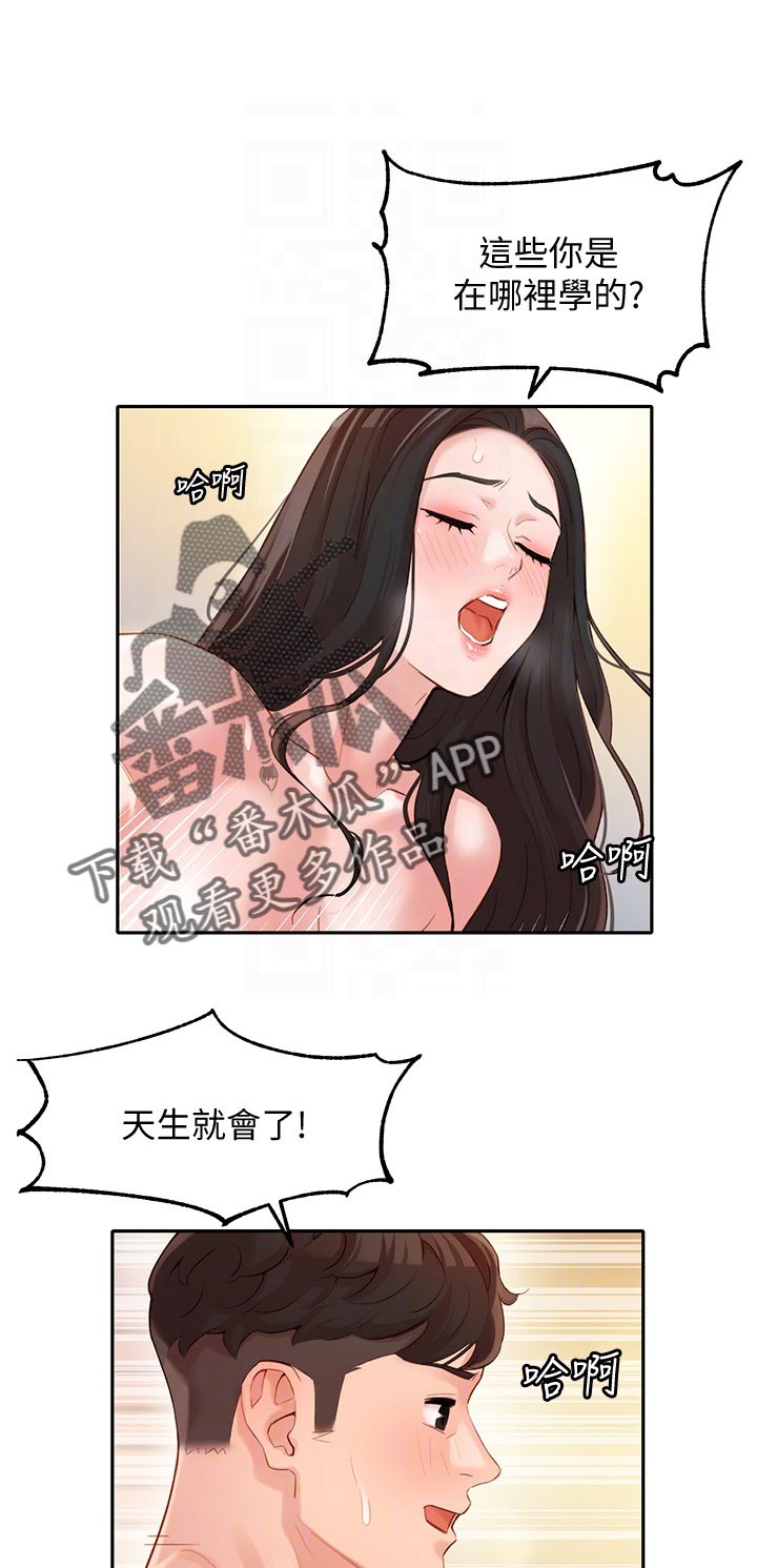 第47章：算是交往？7