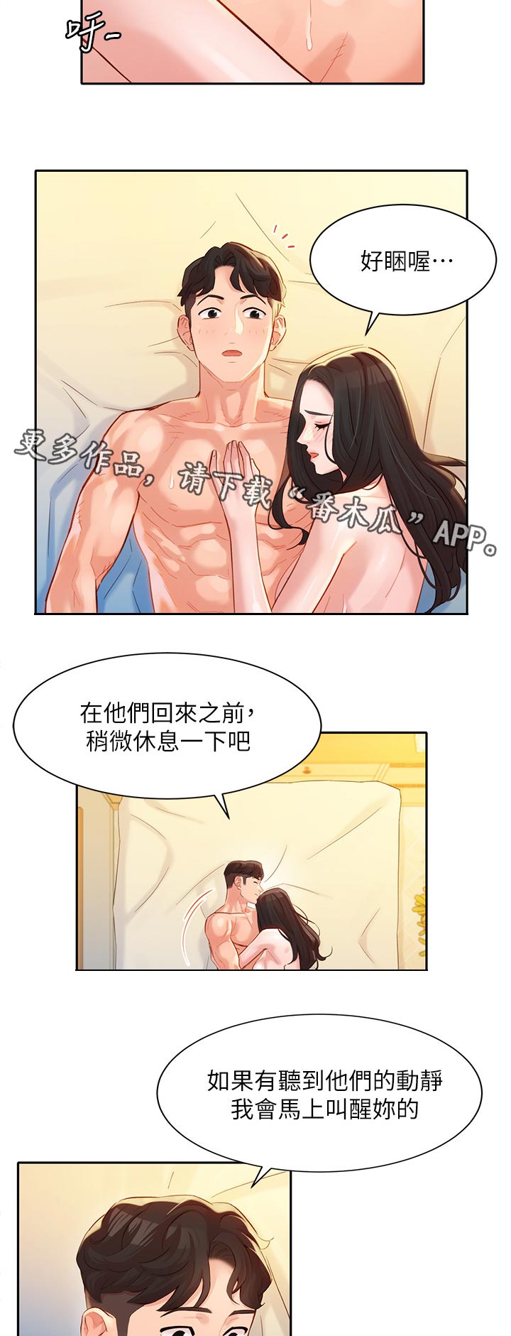 第50章：一觉到天亮8