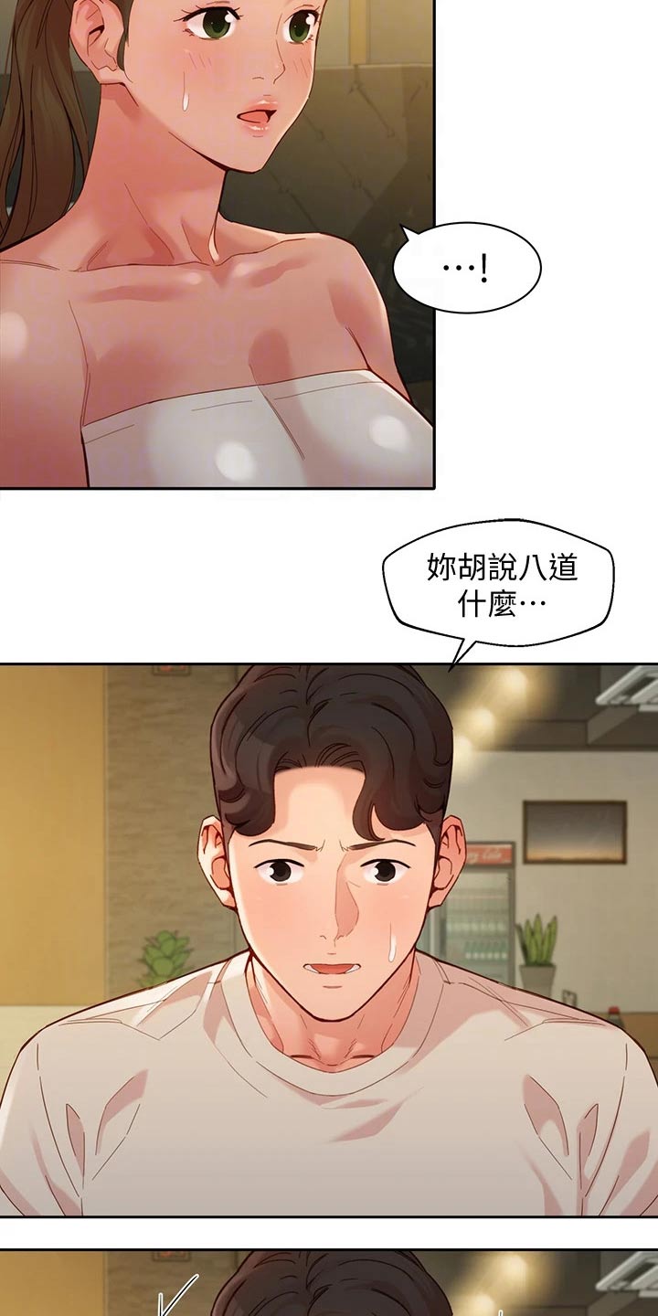 第97章：强势女友16