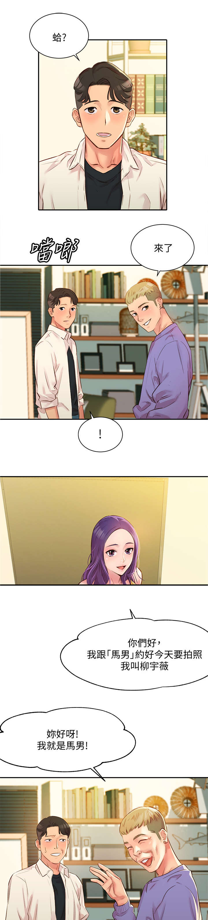 第2章：马男4
