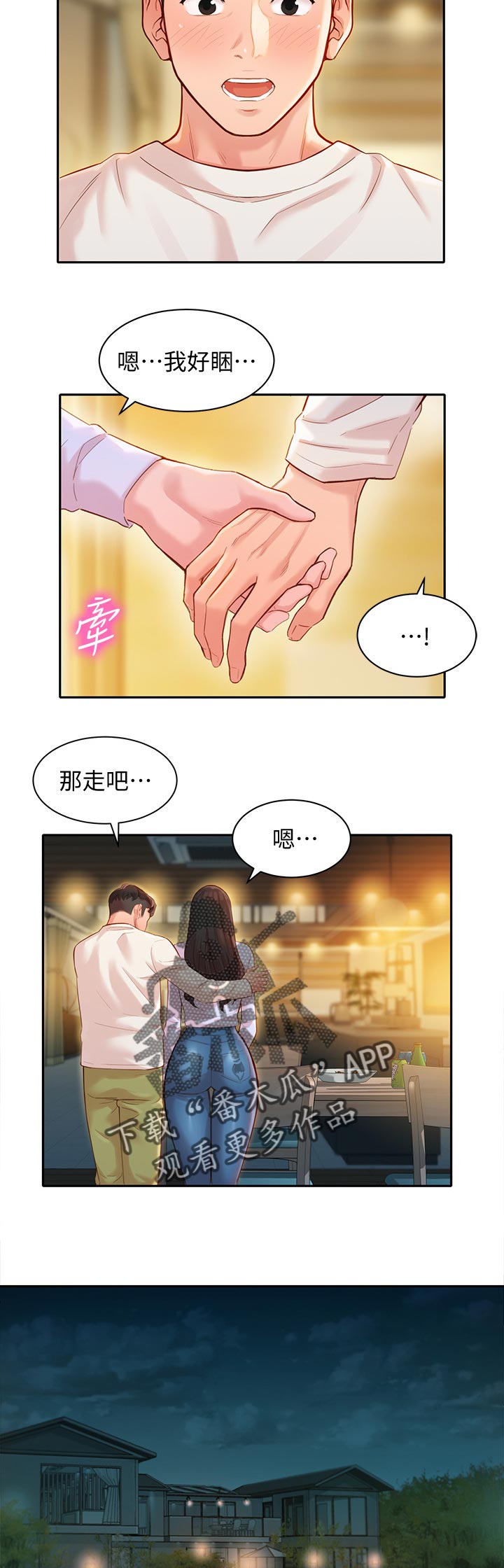 第42章：你喜欢我吗10