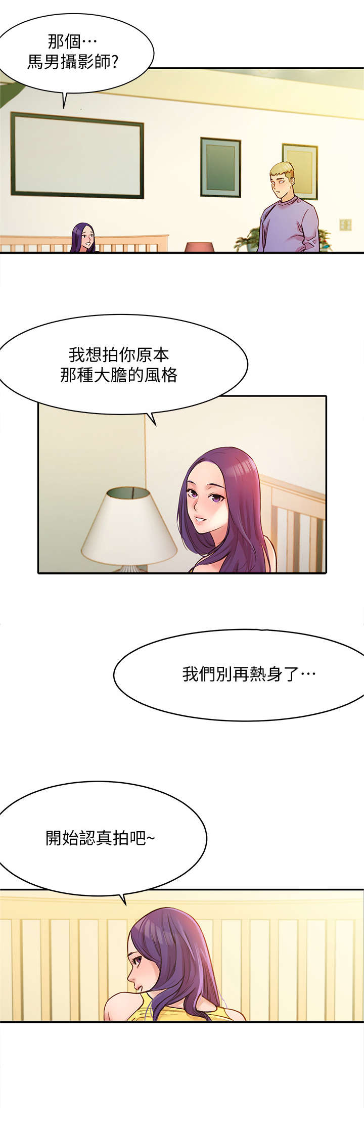 第2章：马男8