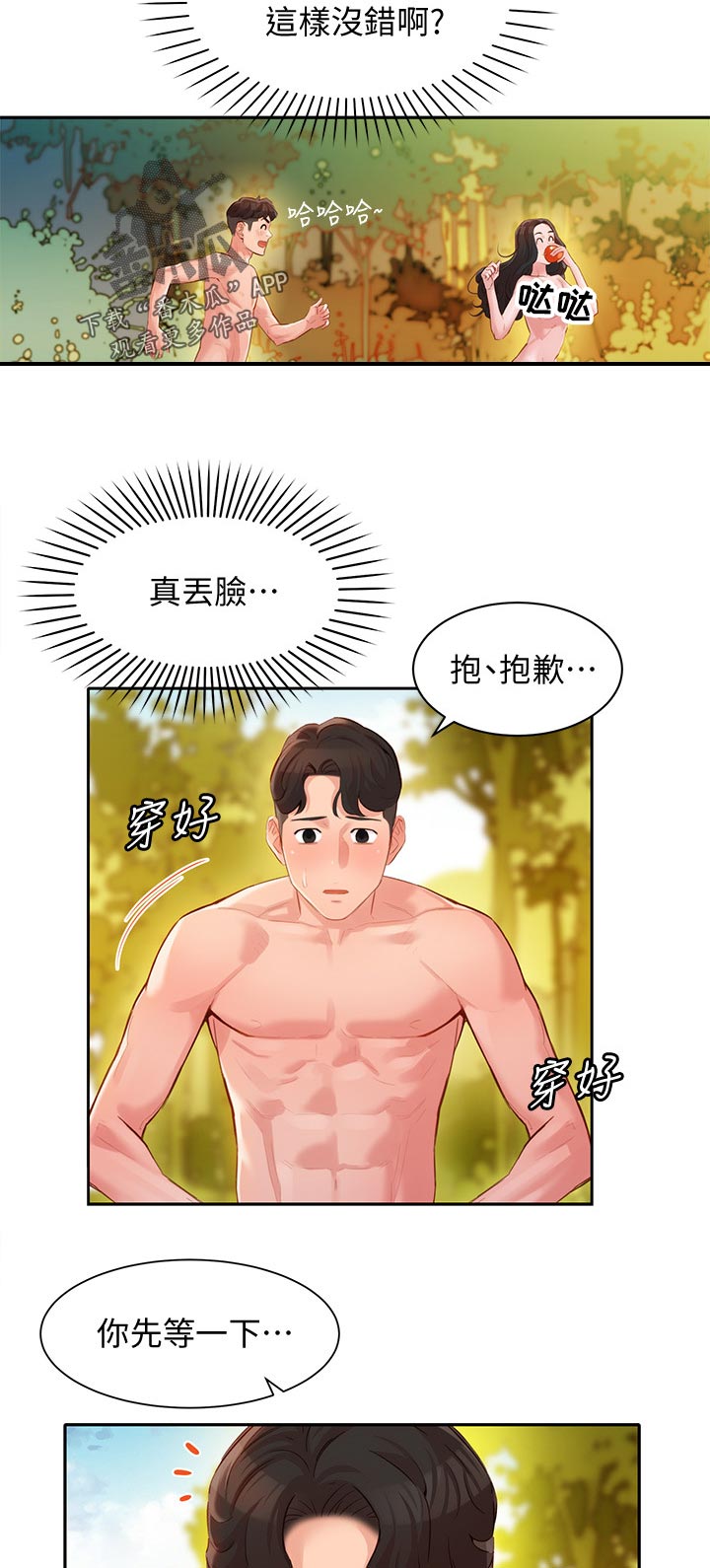 第37章：户外尝试9