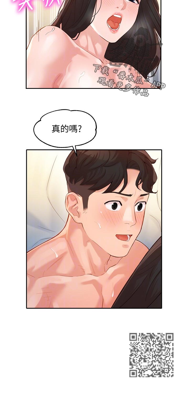 第47章：算是交往？13