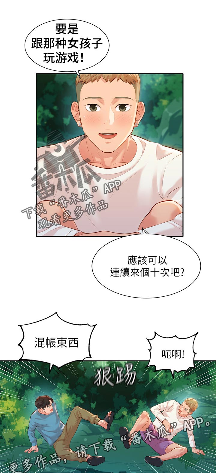 第40章：玩水7
