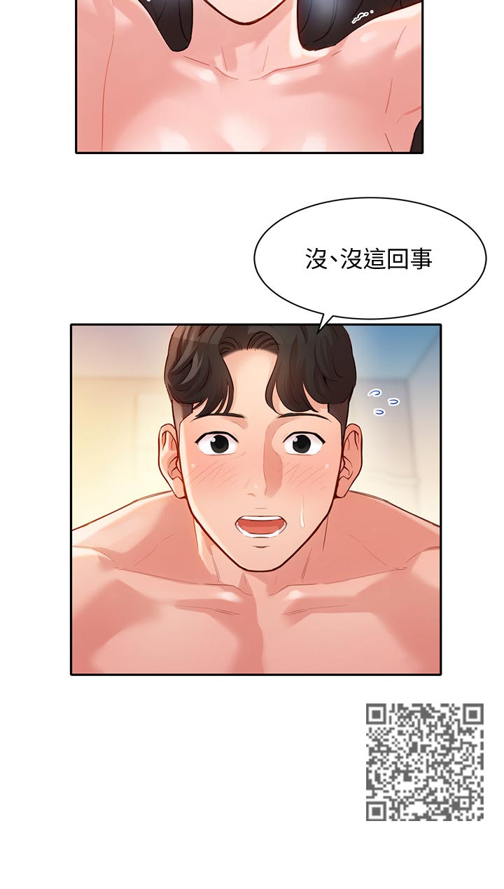 第43章：感觉你很熟练20