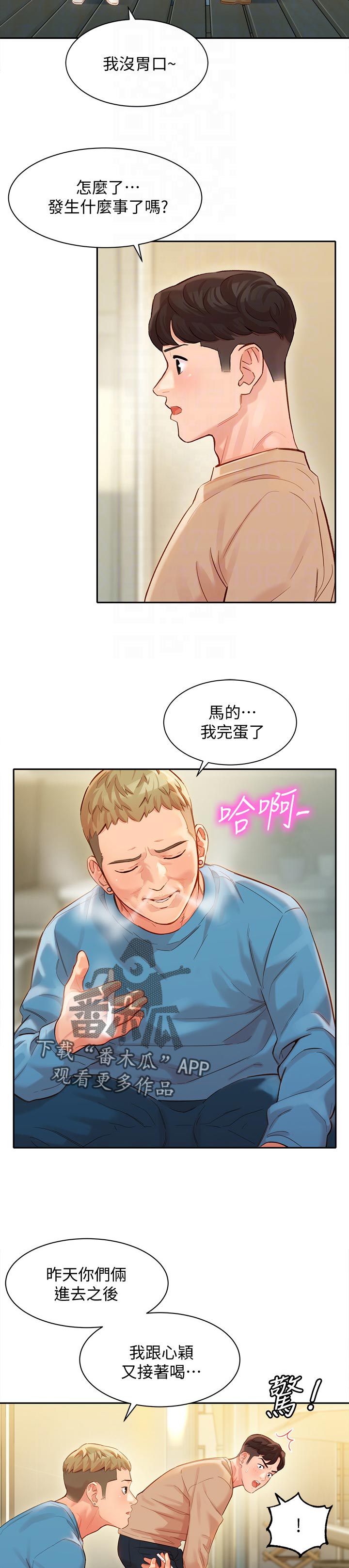 第53章：询问8