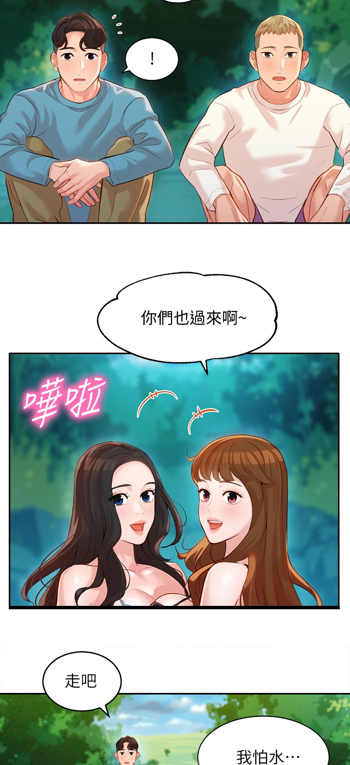 第40章：玩水11