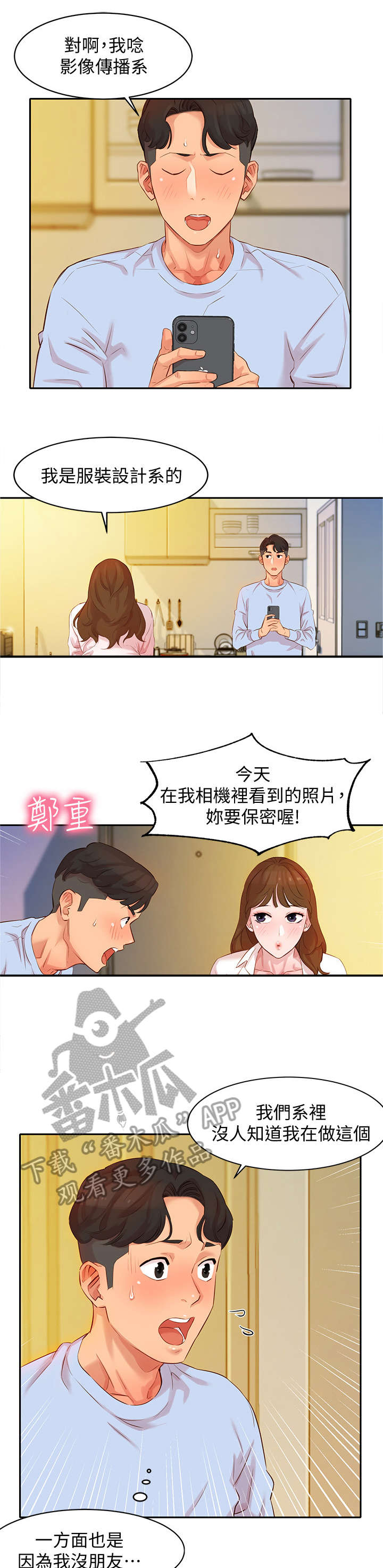 第8章：拜托2
