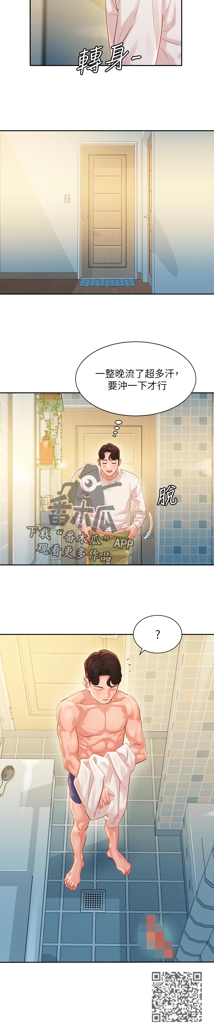 第51章：冲洗11