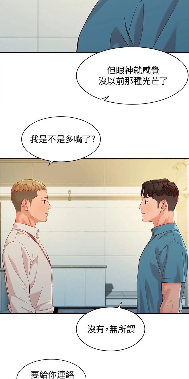 第105章：莫名的关心8