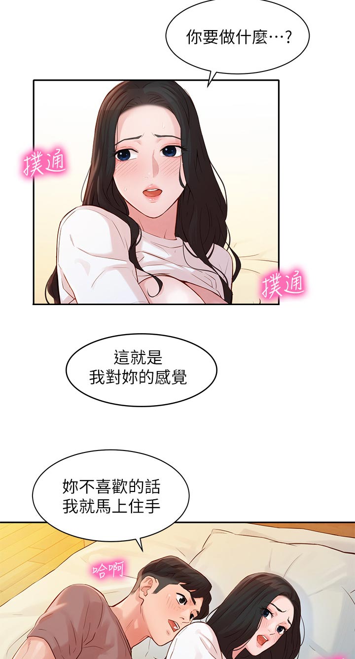 第33章：坦诚19