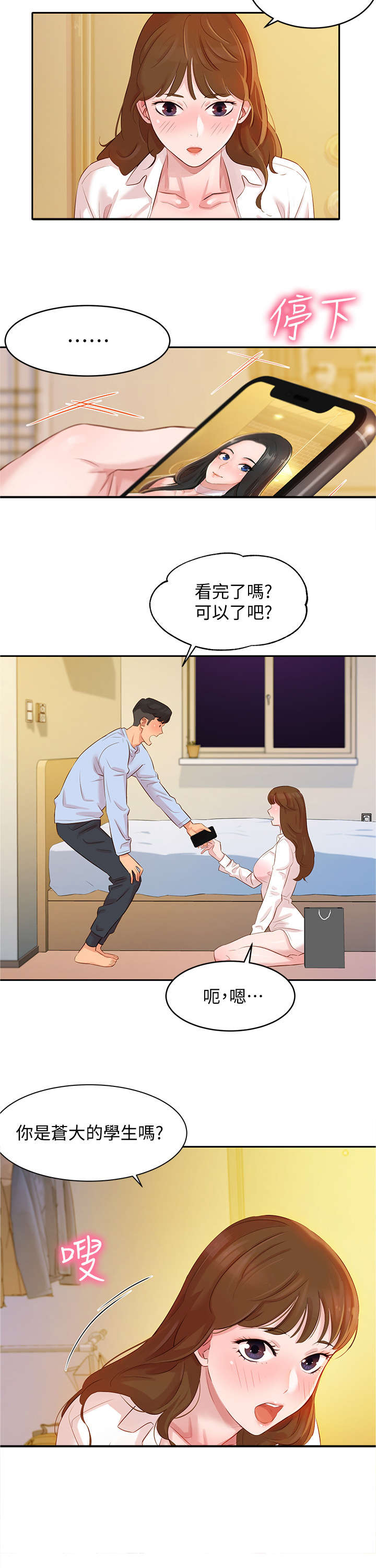 第8章：拜托1