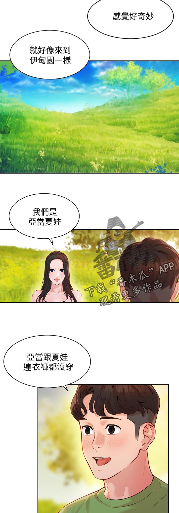 第36章：亚当和夏娃9