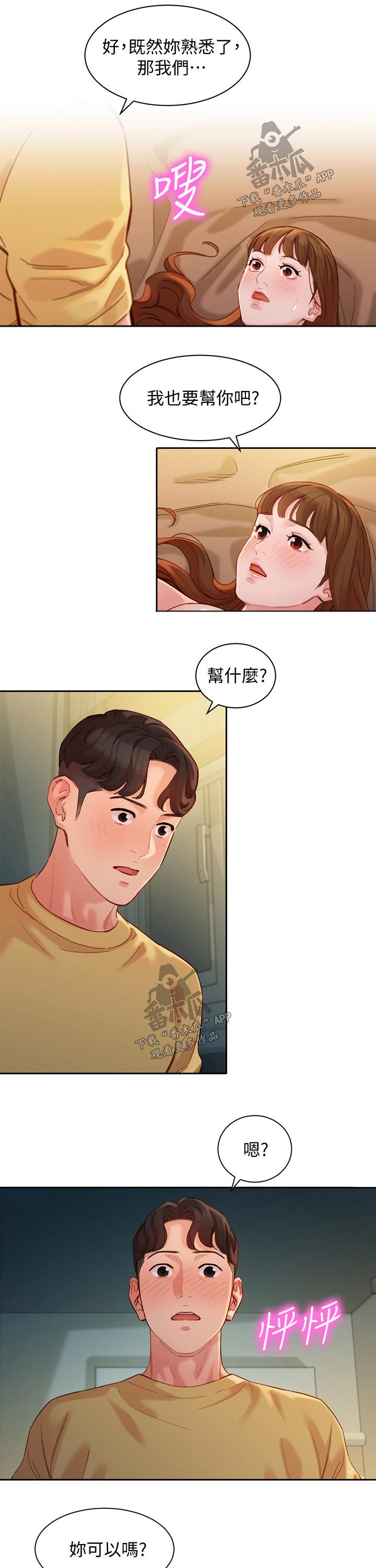 第85章：试试7